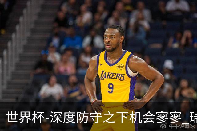 世界杯-深度防守之下机会寥寥 瑞士半场0-0闷平波黑