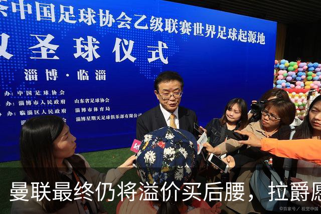 曼联最终仍将溢价买后腰，拉爵愿为一人破例！揭秘放弃抢M费安德森原因