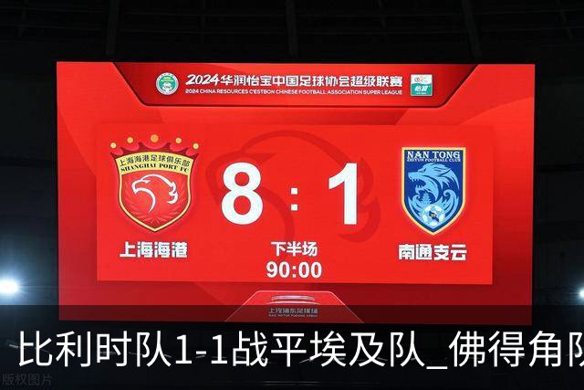 比利时队1-1战平埃及队 佛得角队爆冷逼平西班牙队