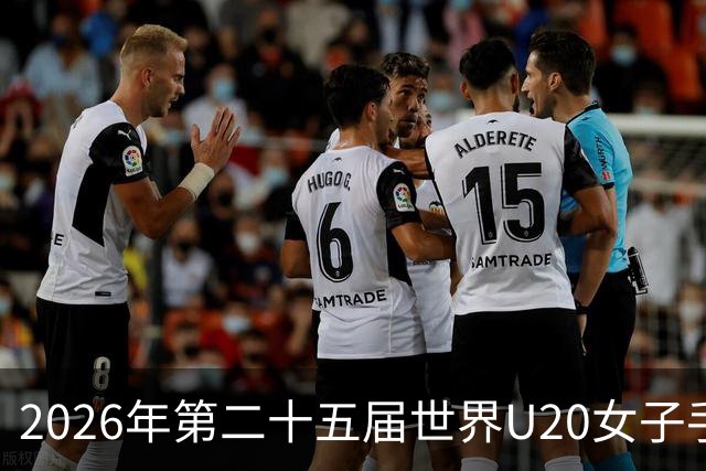 2026年第二十五届世界U20女子手球锦标赛在山西晋中开幕